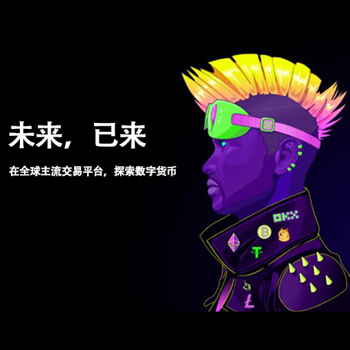 OkX交易所App页面展示