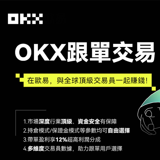 OkX交易所App页面展示